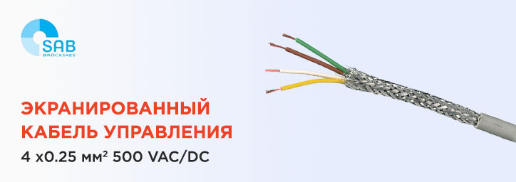 Экранированный кабель SABIX D 315 FRNC 4X0,25 MM²