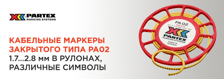 Кабельные маркеры Partex серии PA02 Кабельные маркеры Partex серии PA02