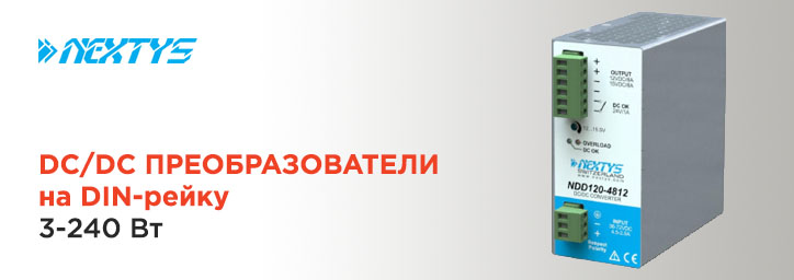 DC/DC конвертеры Nextys 3...240 Вт на DIN-рейку DC/DC конвертеры Nextys 3...240 Вт на DIN-рейку