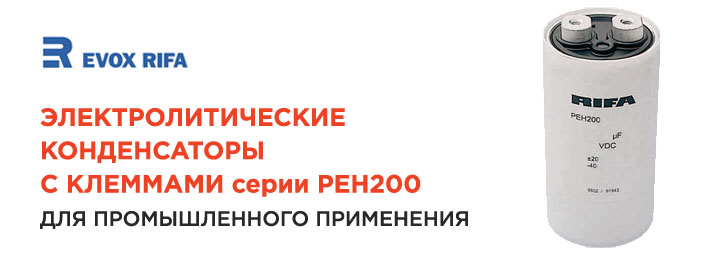 Алюминиевые электролитические конденсаторы Алюминиевые электролитические конденсаторы