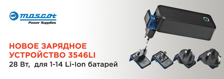 Новое зарядное устройство 3546LI,  28 Вт,  для 1-14 Li-Ion батарей