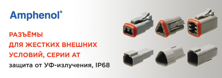 Разъемы для жестких внешних условий