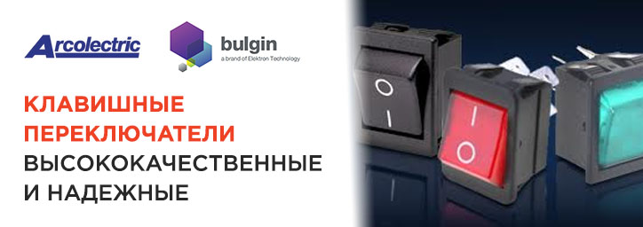 Клавишные переключатели Arcolectric /Bulgin