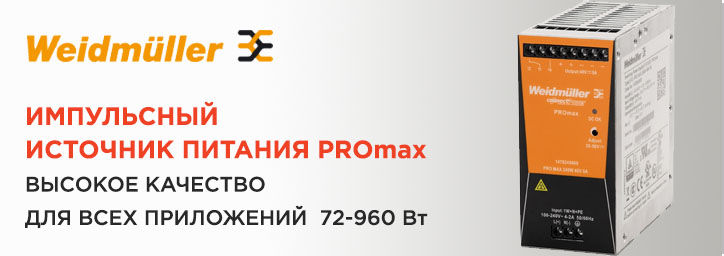 Импульсный источник питания PROmax