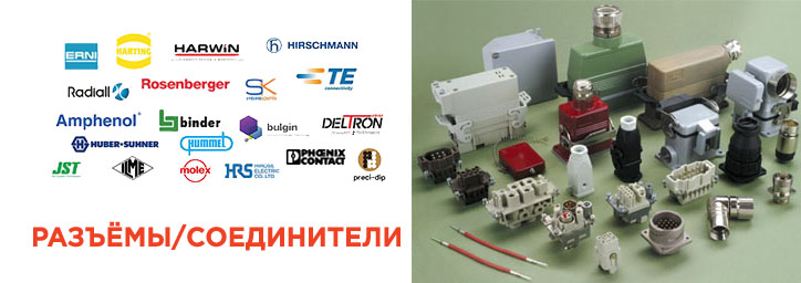 Разъёмы,соединители