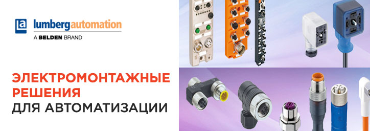 Lumberg Automation Lumberg Automation
