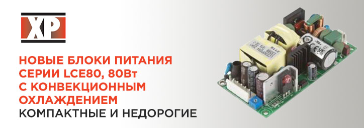 Блоки питания серии LCE80 от XP Power