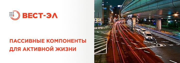 Пассивные компоненты в каталоге ВЕСТ-ЭЛ