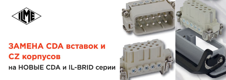 Новые вставки и корпуса от ILME