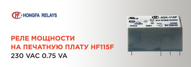 HONGFA реле мощности на плату HF115F