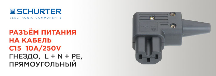 Разъем питания приборный Schurter 4784.0000 