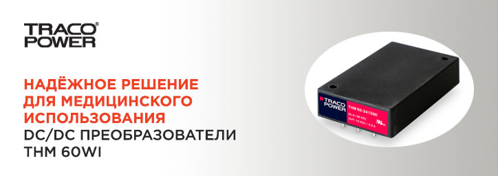DC/DC преобразователь для медицинского использования THM 60WI от Traco