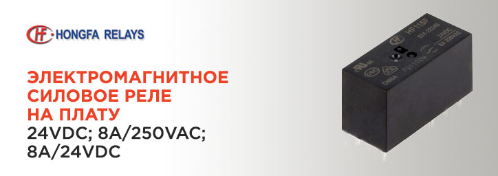 Промышленное реле Hongfa на плату 24VDC, HF115F/024-2ZS4B Промышленное реле Hongfa на плату 24VDC, HF115F/024-2ZS4B