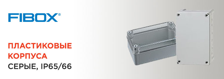 Универсальные корпуса FIBOX  IP65/66
