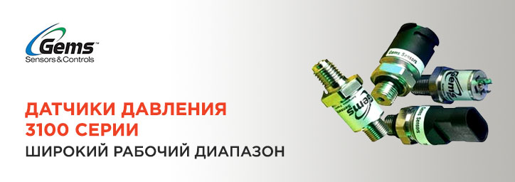 Датчики давления Gems Sensors серии 3100