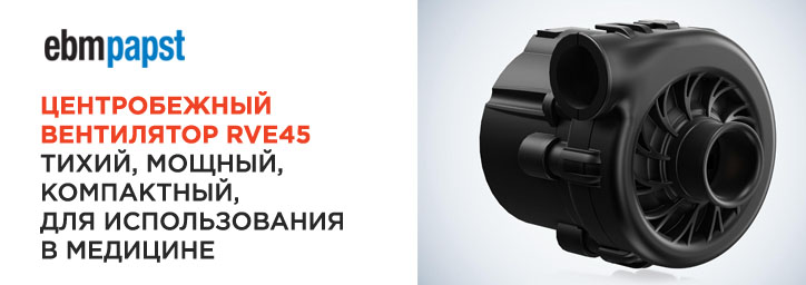Компактный центробежный вентилятор RVE45 Ebmpapst