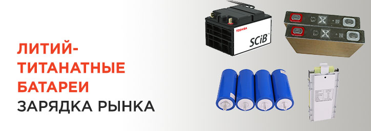 Схема подключения литий титаната