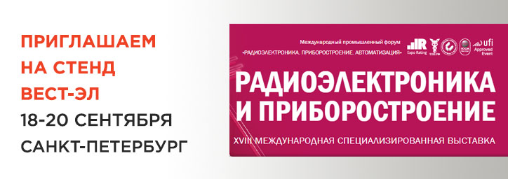 Приглашаем на выставку «РАДЭЛ» 2018 Приглашаем на выставку «РАДЭЛ» 2018