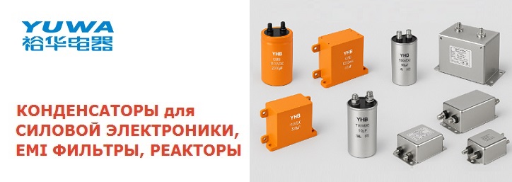 Новый бренд: Yuhua Electronics – YUVA Новый бренд: Yuhua Electronics – YUVA
