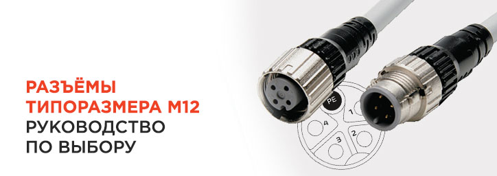 A-coded M12 sensor plugs for automation technology