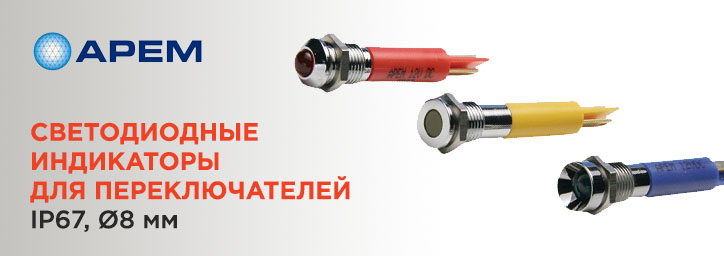 Светодиодные индикаторы для переключателей 