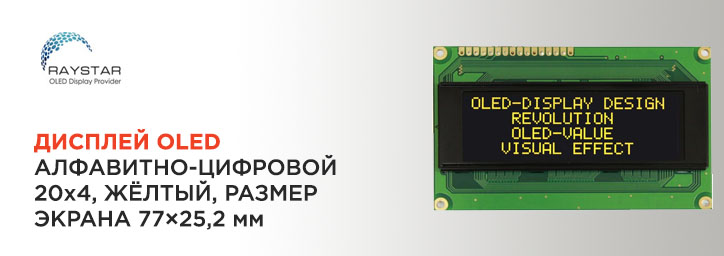 Дисплей OLED от Raystar REC002004BYPP5N00000