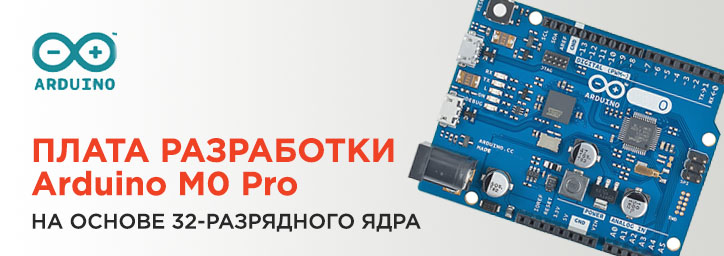 Новая плата Arduino на основе 32-разрядного ядра