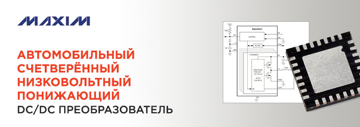 MAX20021ATIB/V+ от MAXIM INTEGRATED