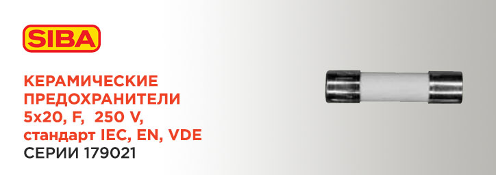 Керамические предохранители 5х20 SIBA серии 179021