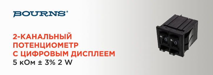 Цифровой потенциометр Bourns 3682S-1-502L