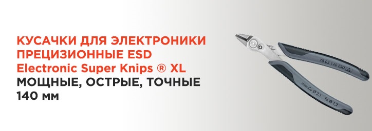 Кусачки для электроники прецизионные ESD 