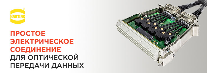 Оптический преобразователь от Harting
