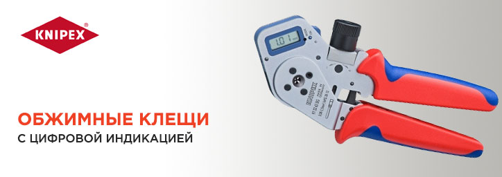 Производитель ручного инструмента KNIPEX Производитель ручного инструмента KNIPEX