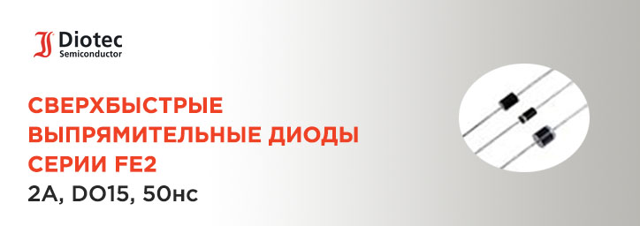 Выпрямительные диоды Diotec Semiconductor FE2 Выпрямительные диоды Diotec Semiconductor FE2