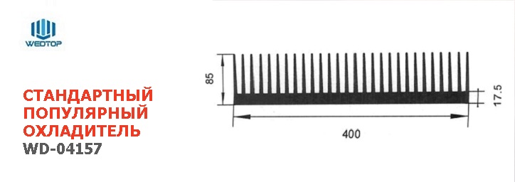 Охладители Wedtop WD-04157