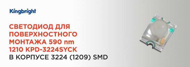 SMD светодиод 590 nm KPD-3224SYCK от Kingbright