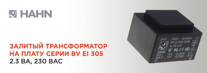 Трансформатор на плату BV EI 305 2874 от Hahn