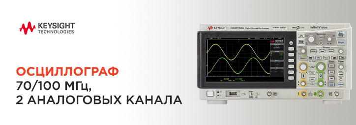 Осциллограф Keysight DSOX1102G 2x70 MHz