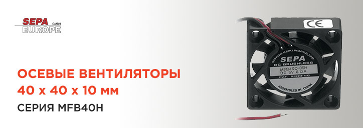 Осевые вентиляторы SEPA серии MFB40H Осевые вентиляторы SEPA серии MFB40H