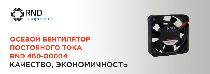 Осевой вентилятор DC 40x40x20mm 12V от RND Components