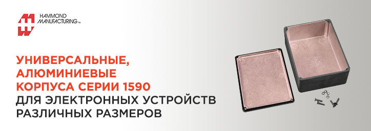 Алюминиевые корпуса Hammond серии 1590