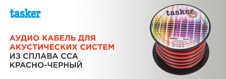 Кабель для акустических систем Tasker TSK5 Кабель для акустических систем Tasker TSK5