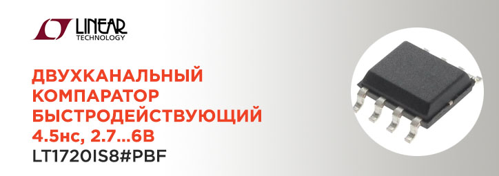 Компаратор LT1720IS8#PBF от Linear Technology Компаратор LT1720IS8#PBF от Linear Technology