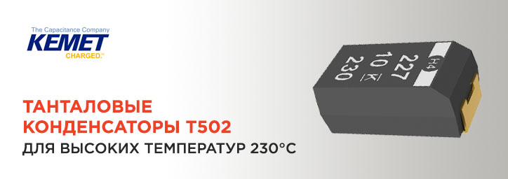 KEMET конденсаторы серии T502