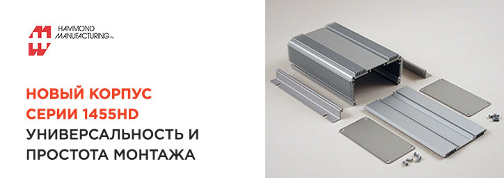 Hammond серия 1455HD