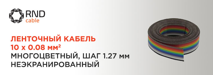 Плоский ленточный кабель 10x0,08 мм² от RND Cable