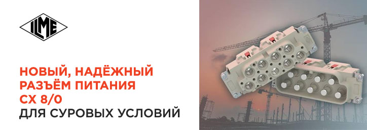 Управление высокой мощностью от ILME