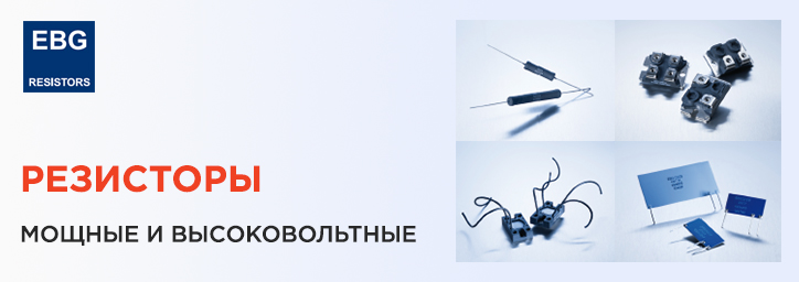 EBG Resistors EBG Resistors