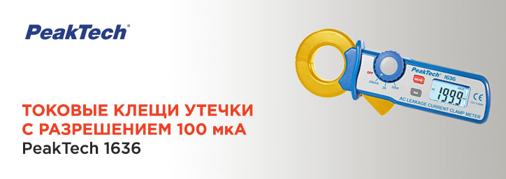 Новый продукт от компании PeakTech Новый продукт от компании PeakTech