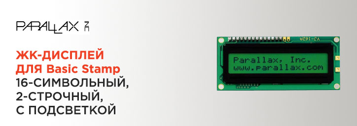 LCD Display для Basic Stamp Parallax 27977